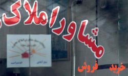 کاسبی جدید مشاوران املاک: کدفروشی در شهرهای اطراف تهران