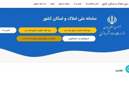 استعلام از سامانه ملی املاک رایگان است