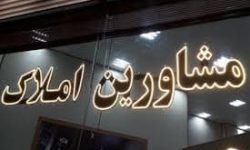 مشاوران املاک فاقد سامانه کاتب پلمب می شوند