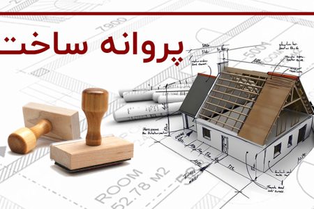 صدور بیشترین پروانه ساخت در منطقه ۱۵