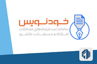 فعالیت سامانه خودنویس در کنار کاتب