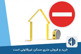 فروش متری مسکن