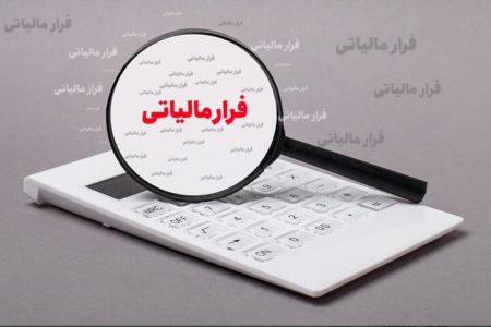 شناسایی فرار مالیاتی ۷۷ میلیارد تومانی از یک واحد تولیدی