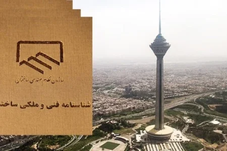 تخلف در ساخت و ساز: صدور پایان‌کار بدون شناسنامه فنی و ملکی