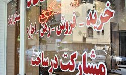 تلاش اتحادیه املاک برای افزایش کمیسیون در بازار رکودی مسکن