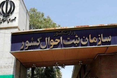 قانون جدید ثبت احوال