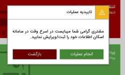 اخطار بانک‌ها به مشتریان حین «برداشت از حساب» به سامانه املاک و مستغلات رسمیت داد