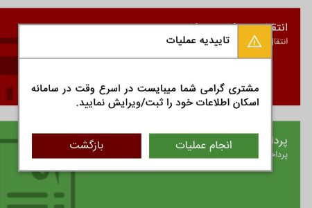 اخطار بانک‌ها به مشتریان حین «برداشت از حساب» به سامانه املاک و مستغلات رسمیت داد
