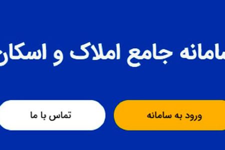 تمامی امور بانکی کشور به سامانه املاک واسکان متصل شد