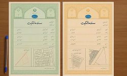 فرق سند سبز و آجری چیست؟