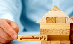 اعلام ضوابط جدید تسهیلات مسکن