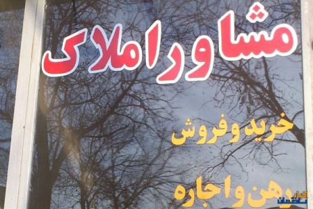 دریافت مجوز مشاوران املاک و خودرو آسان‌تر شد