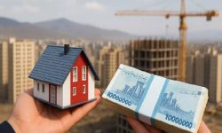 وام ۲ میلیاردی مسکن تا چقدر از هزینه خرید مسکن را پوشش میدهد؟