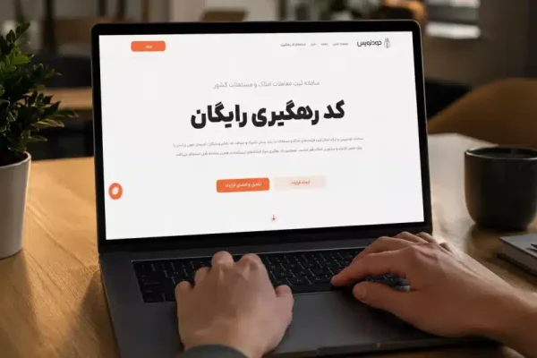 ثبت ۵ میلیون قرارداد اجاره و خریدوفروش در سامانه خودنویس