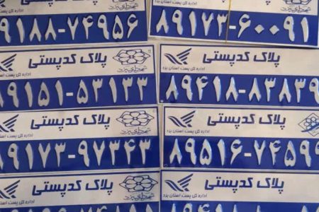 کد پستی رو چطور پیدا کنیم؟